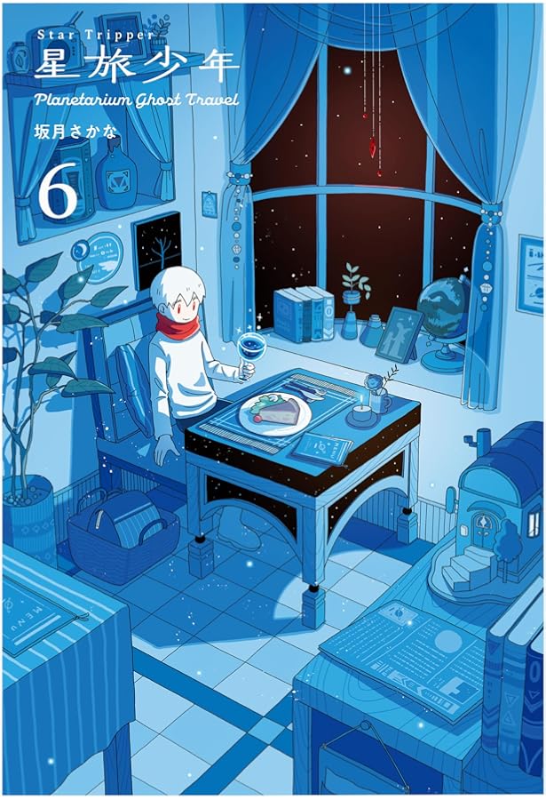 Amazon.co.jp: 青星 (単行本) : かずのこ: Japanese Books